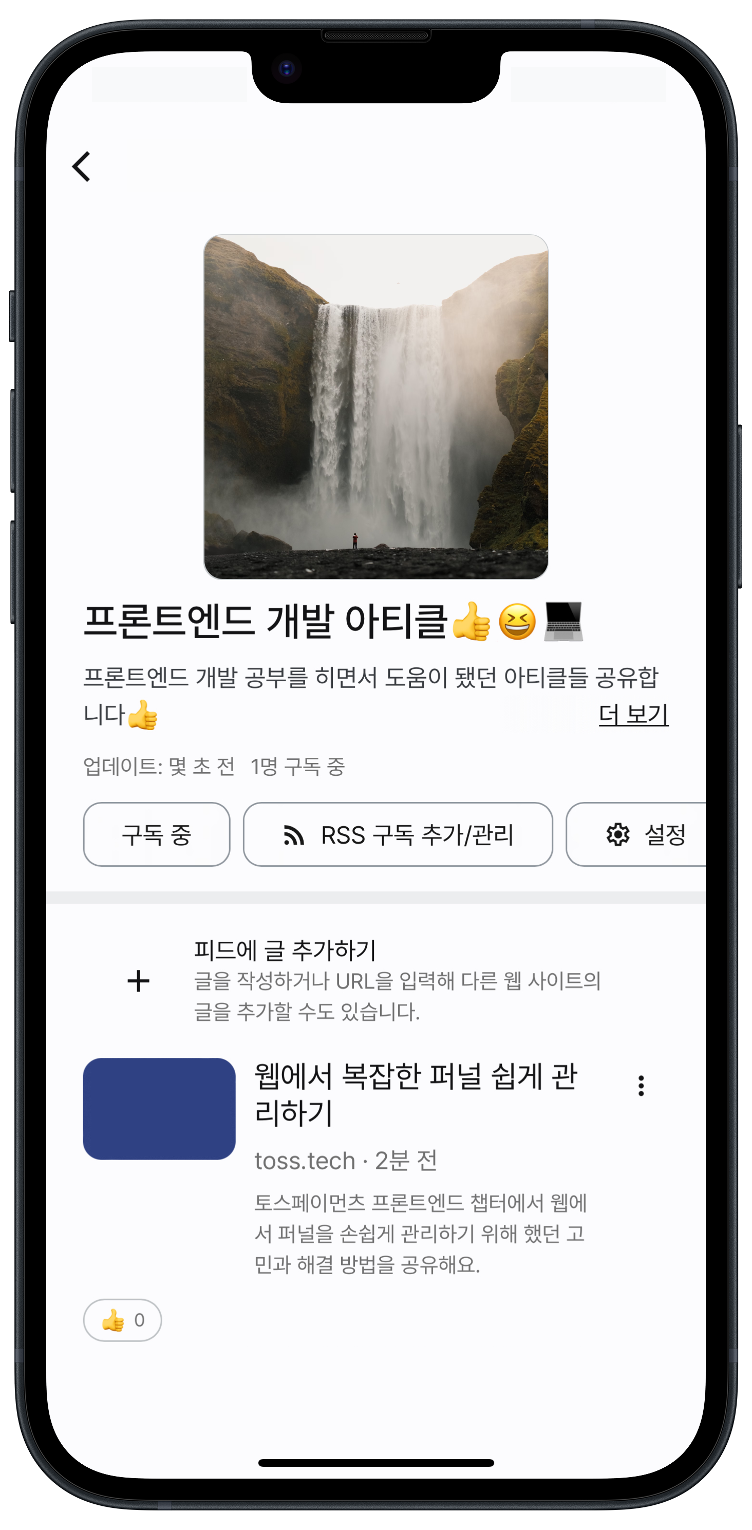 프론트엔드 개발 아티클이라는 제목의 피드 페이지가 열려 있는 올피드 앱의 스크린 샷.